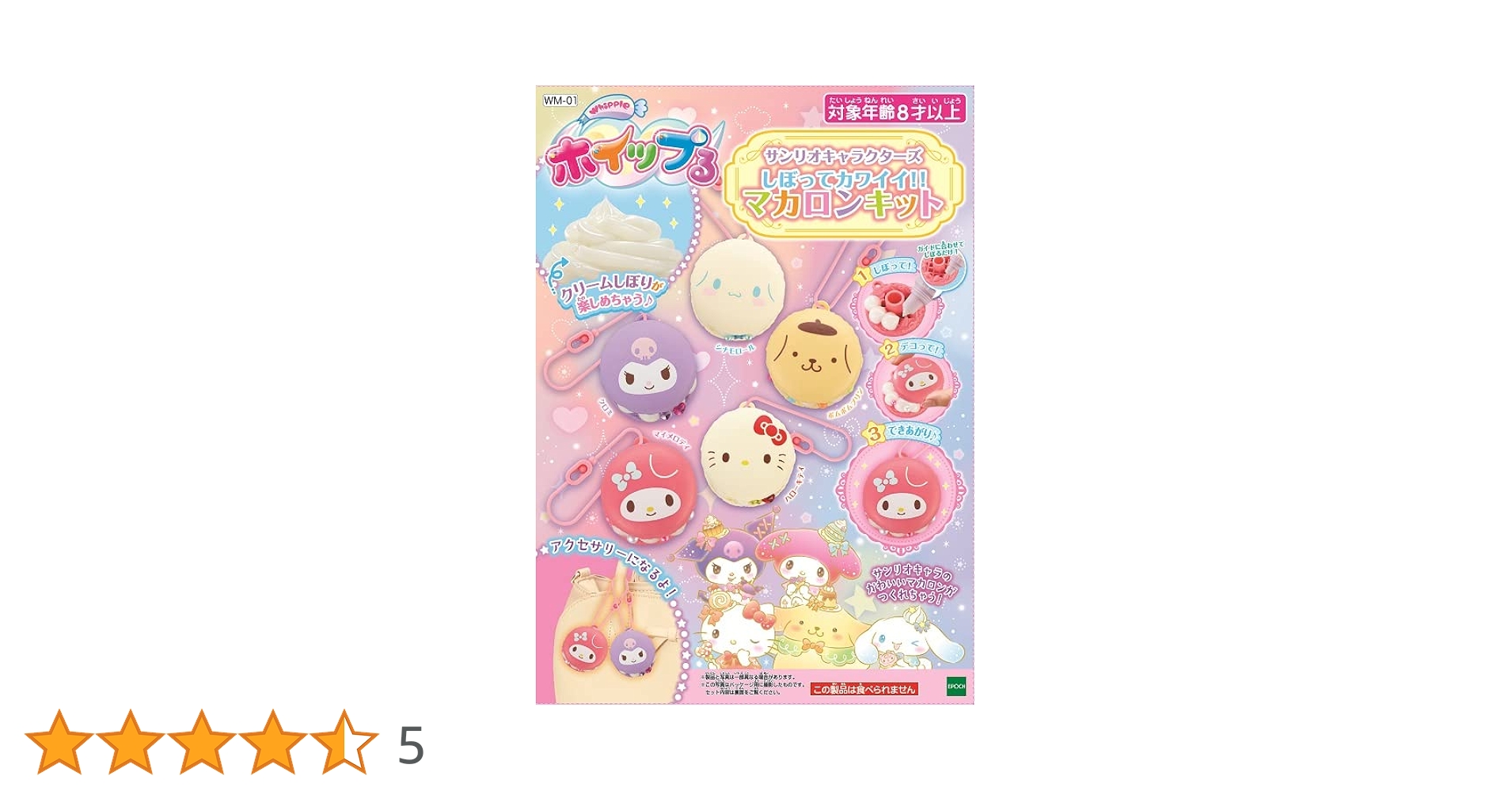 新品11個セット サンリオ ホイップる マカロンキット sanrio 新品11個セット サンリオ ホイップる マカロンキット sanrio
